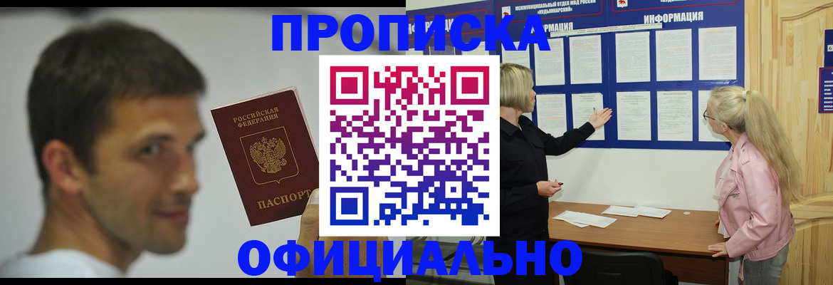 прописка в квартире в Абдулино