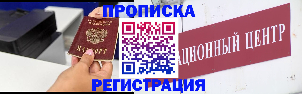 временная прописка в Абдулино